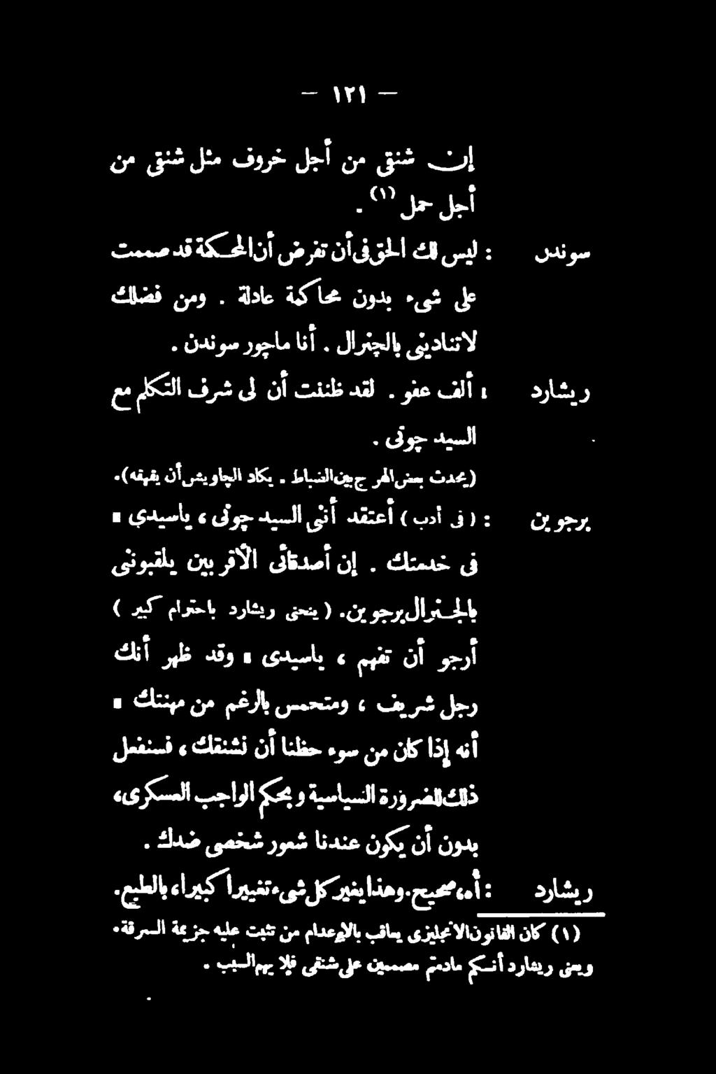 . عبطلاب ءاریبک رییغتءیشلکر یخی اذهو.حیح (.نيوجربلارخملاب ىتوبقلينيبرقآلا ىنقدصأ نإ ىف كتمدخ.» يديساي» ىتوجديسلاىننأدقتعأ (بدأ فر.(هقبغي تدح) ضعب رفا ج نيب طابضلا.
