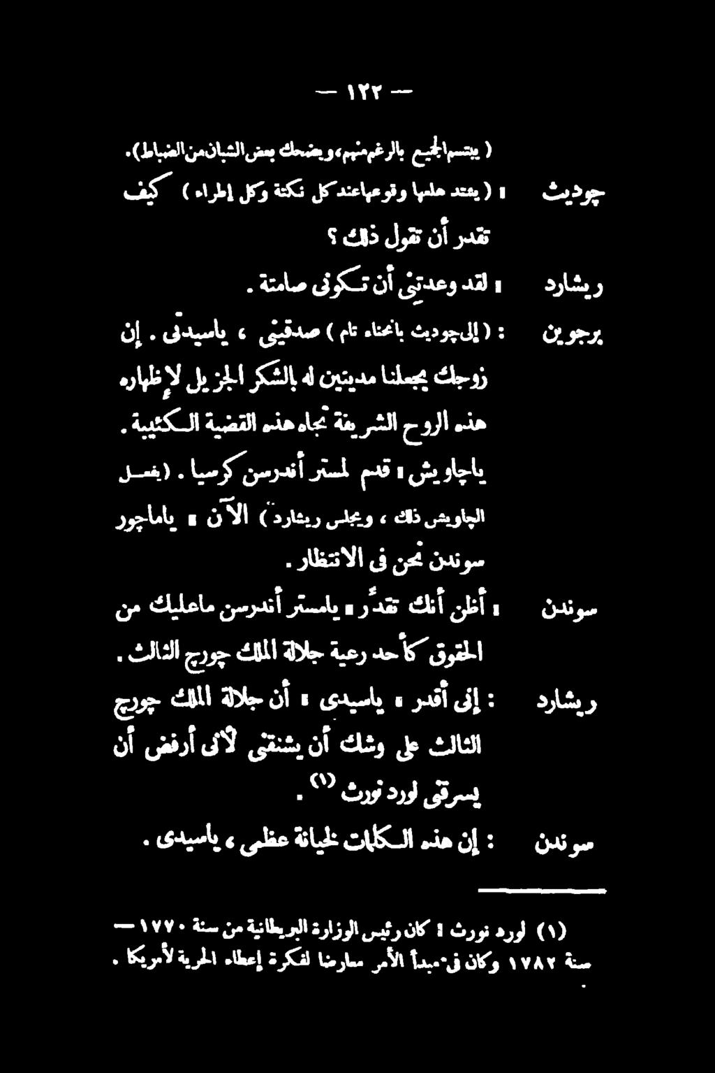 ثلاثلا جروچ كلملا ةلالج ةيعر دح أك قوقملا نإ. ىلديسأي > ییفدص ) مات ءانحماب ثيدوجمىلإ) هراهظوال لي زيا ركشلإب هل نيتيدم انلمجي.