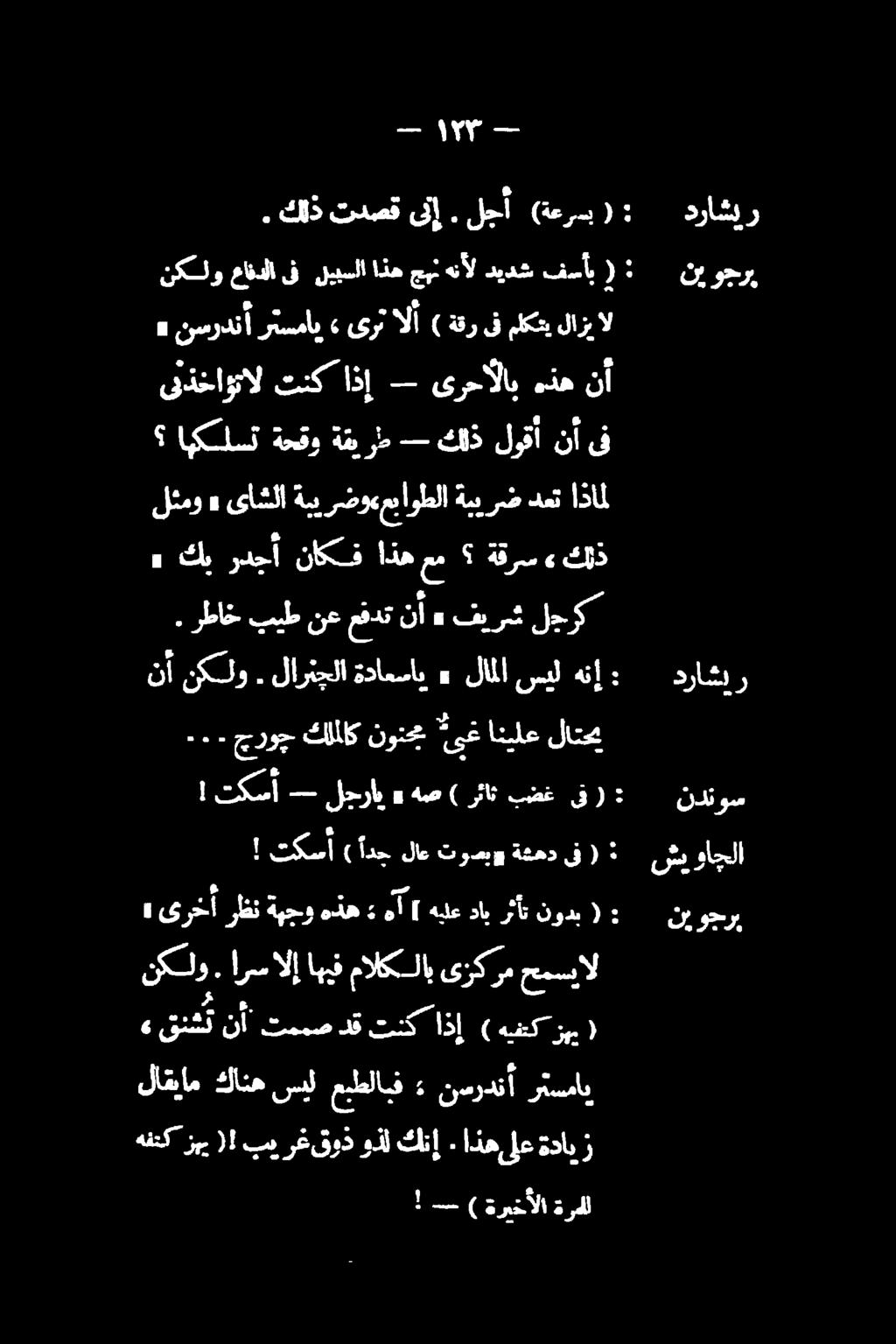 » نسردنآرتسمای» یرتالأ ) ةقرىفملكتيلازيال نکلو ( فسأب ديدش هنأل جین اذه لییساا ف عافدلا. كلذ تدصق ىلإ.