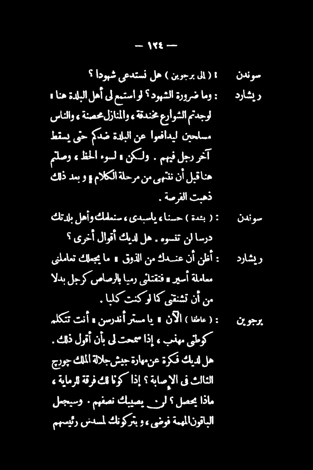 سانلاو» ةنصحملزانملاو, ةقدنخمعراوشلامتدجول امو ةرورض دوبشلا عمتساول ىل لهأ انهةدلبلا ادوبش ىعدتسن له ) نيوجرب ىلا ( نب وجر دراشنر ندنوس E ظخا ءوسل» نكلو.