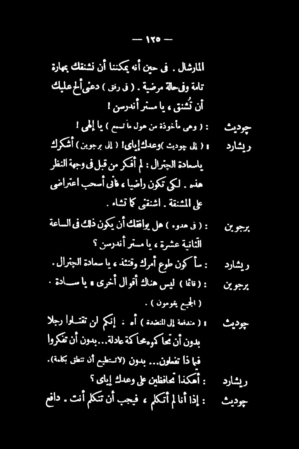 ةرشع» رتسماب نسردنأ ةيئاثلا وجرب لب نوكك ءايضار ىلا بحسأ ىضارتعا. ىنقنشا اك ءاشن. نوموقيعبجلا ). ( ١ نودي نآ اح وك احم ةك.ةلداع نود.