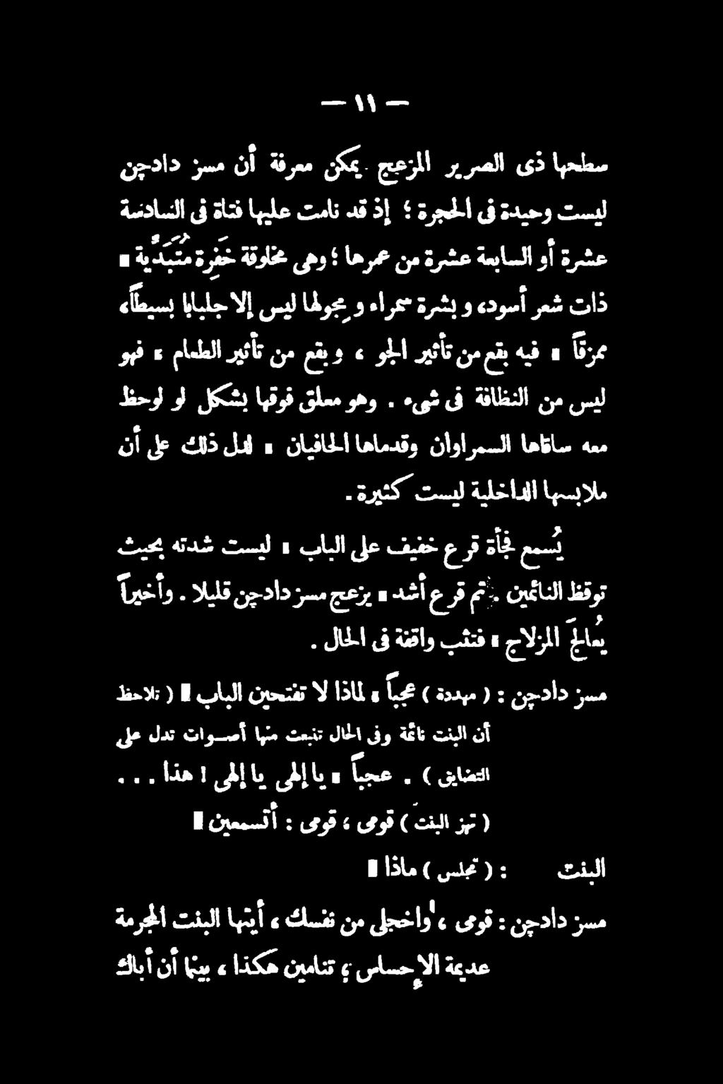 . ىلع لدت تارا اتت لالا ىفو ةعان تنبلا نأ» اذال ال دقت ناح