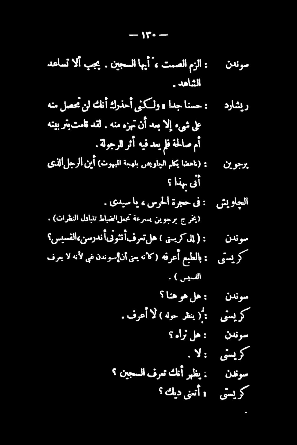 انسح. ىديس ىف كيد ىنعتأ 6 نيجسلا فرعتكنأربظي ه 0 هارت له. فرعآال ) هلوح ظني له وه اته.