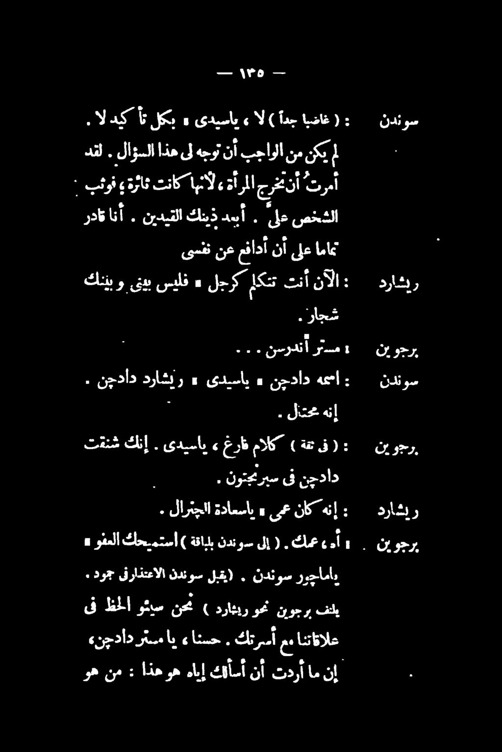 م كتبو یتیب سیلف» لجرکمكنتتنأنالا ردات انأ. نيديقلا كنيذ دعبأ. ىلع صخشلا ىسفن نع عفادأ نأ ىلع امامت. الدیک اتلکب» یدیساب» ال ) ادجابضاغ (. نیوجرب دراشب ر نل وجر لدن وس نب وجرپ دراشد ر ندنوص ۳۵.