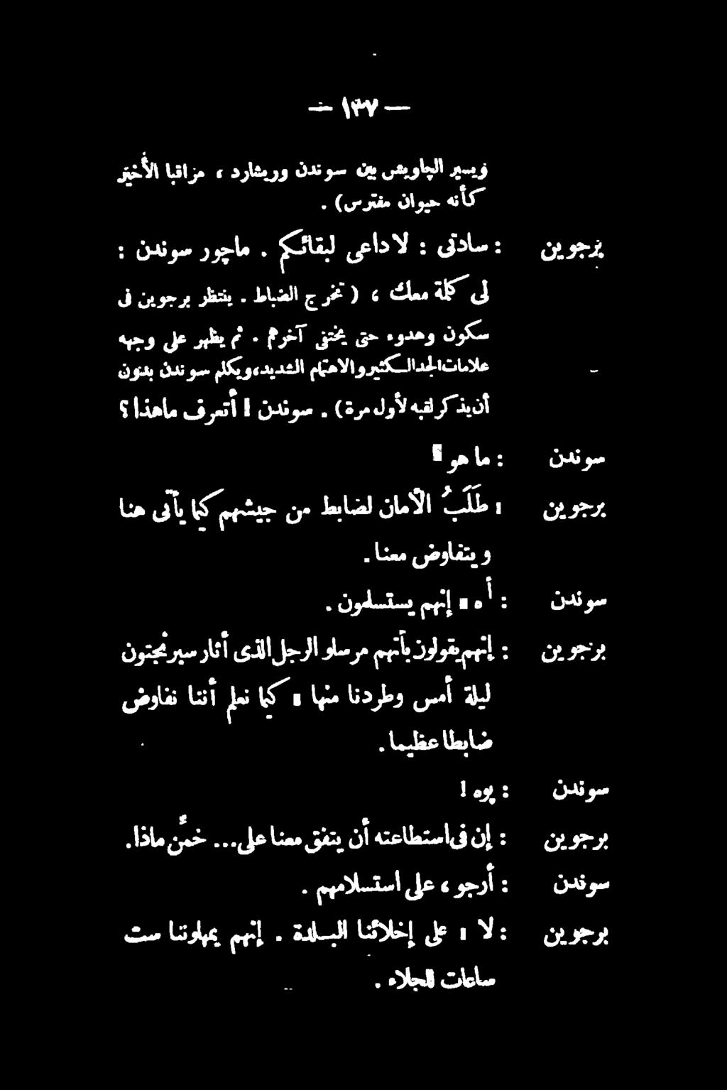 ها ناو صرف ریو صيواجلا نيب ندتوس دراشبرو» ابقازم ريخألا نیوجرت یتداس یعادال گن. روجام ندنوس ىل ةلك كلعم» ( رخت ج طابضلا. رظتنی نیوجرب ىف ماینهالاوربثکل ملکیو«دیدشلا ندنوس نودب نوکس.