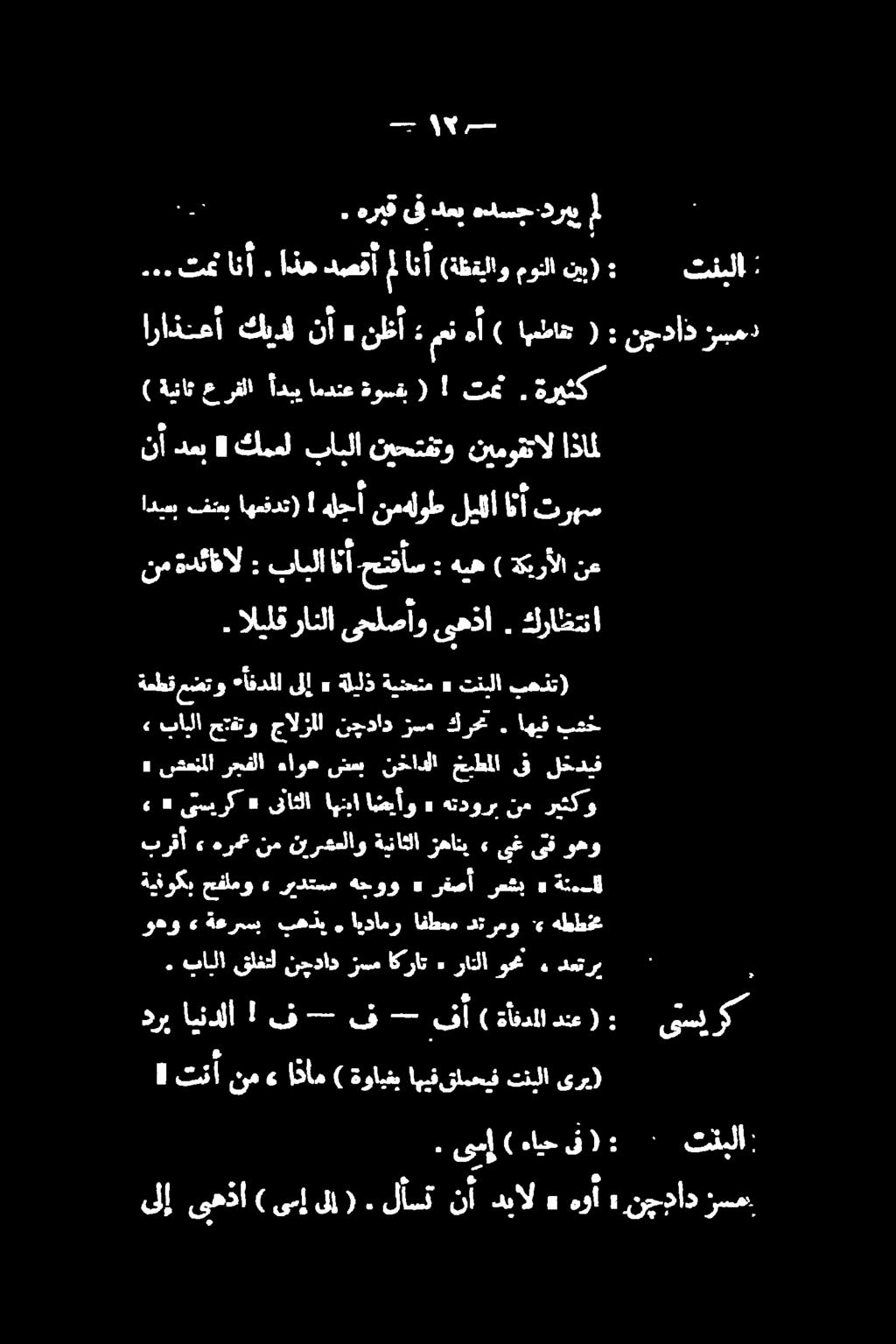 اهيف بمخ تنأ نم اتأم ) ةوايغب اهيفقلمحيف تنبلا ىرب).