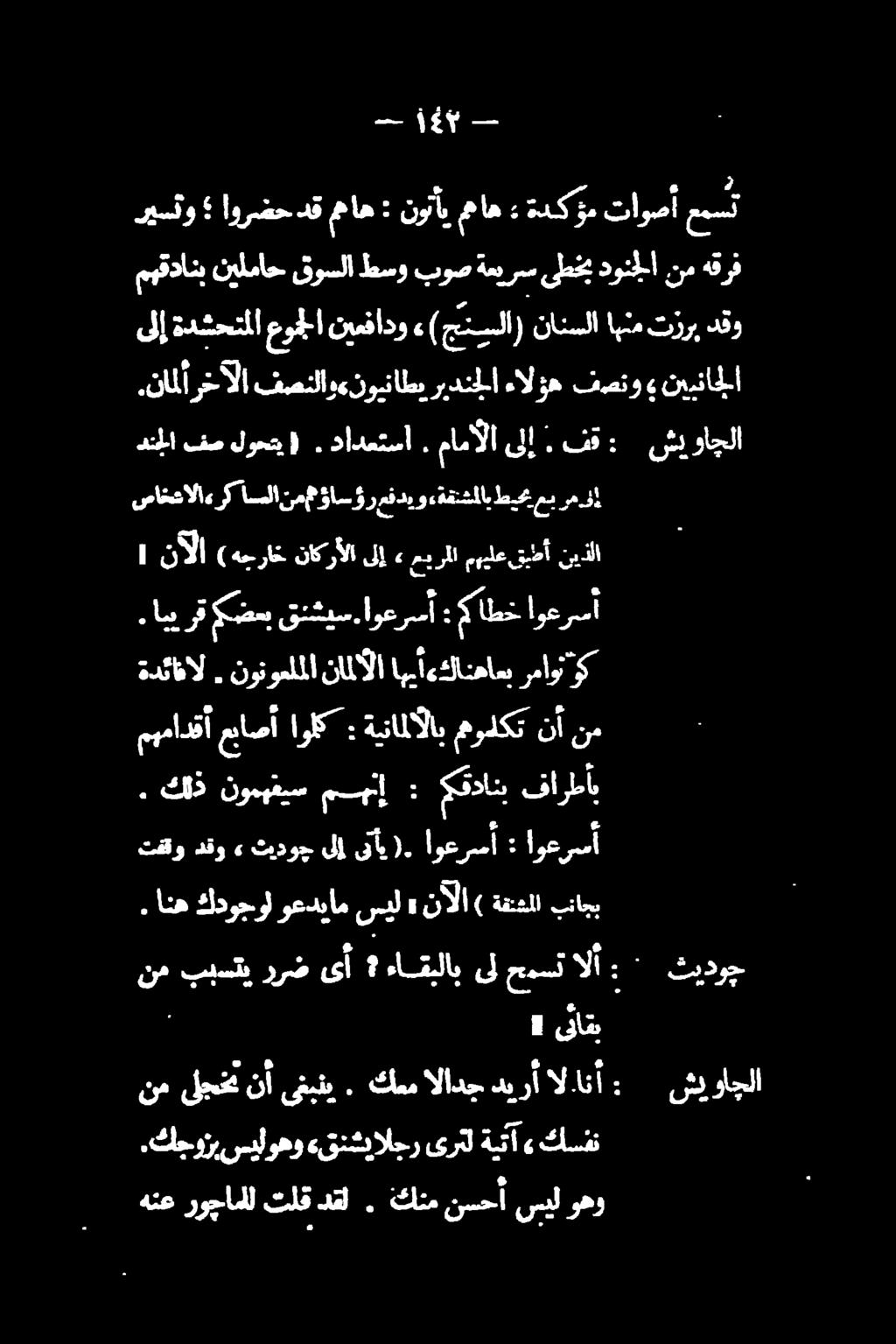 ىغبني 0 ىلاقب نمببستيررض ىأم الأ حست ىل ءاقبلاب. انه كدوجول وعديام سيل ع نألا ) ةقتشلا بناجب تفقو دقو» ثيدوج ىلإ ىنأي). اوعرسأ اوعرسأ مهمادقأ عباصأ اولك ةيناملآلاب مولكت نأ نم.
