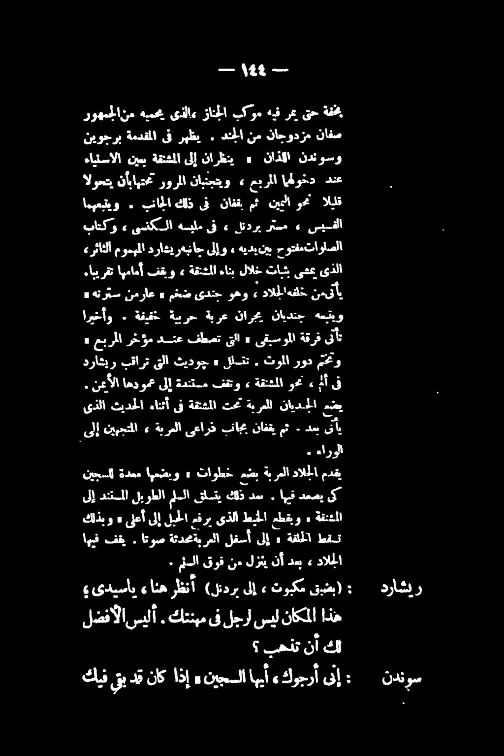 ىف» عبرلا رخوم دسنع فطصت تا» یقیسولا ةقرف ىنأت دراشير بقارت قلا ثیدوچ» للستت.