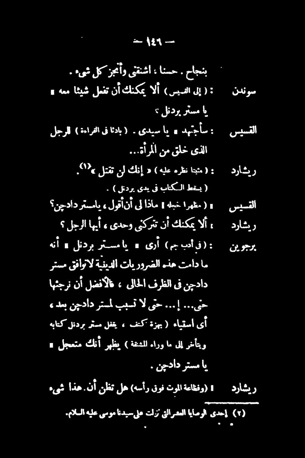 ( لجرلا اهيأ» ىدحو ىنكرتت نأ كنكمي الأ.مالسلا هيلع ىموم انديس ىلع تلزنن قلارعملا اياصولا ىدحإ ( ) ءىش اذه.
