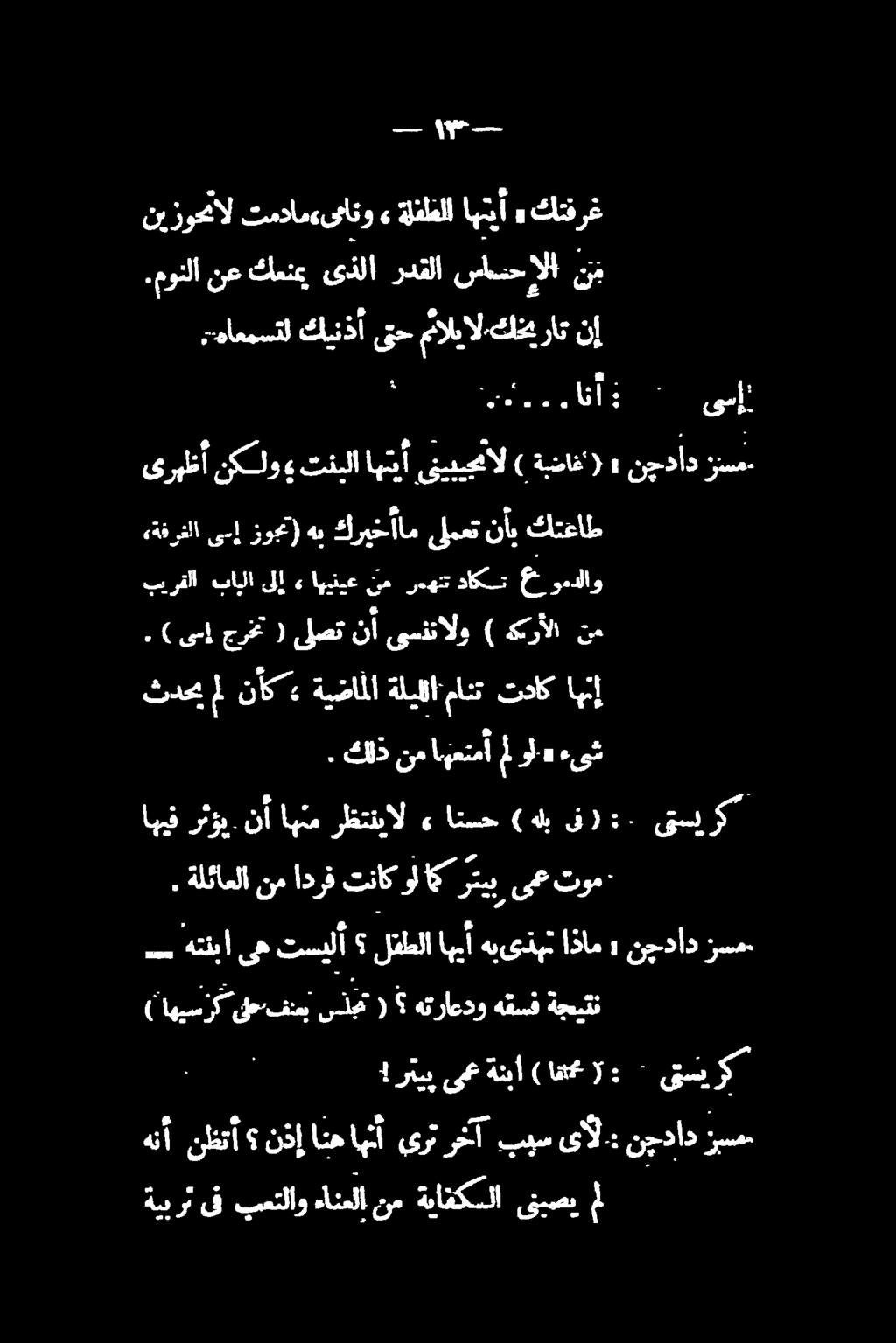 تنيلا اهنأ ىنيبحصال ) ةبضاغ) تهاعمسلل كينذأ ىتح مت البال كم رات نإ.موتلا ی م» ةلفظلا بنيأ» كنفرغ. یسیرک ۳ نچداد ادمن.