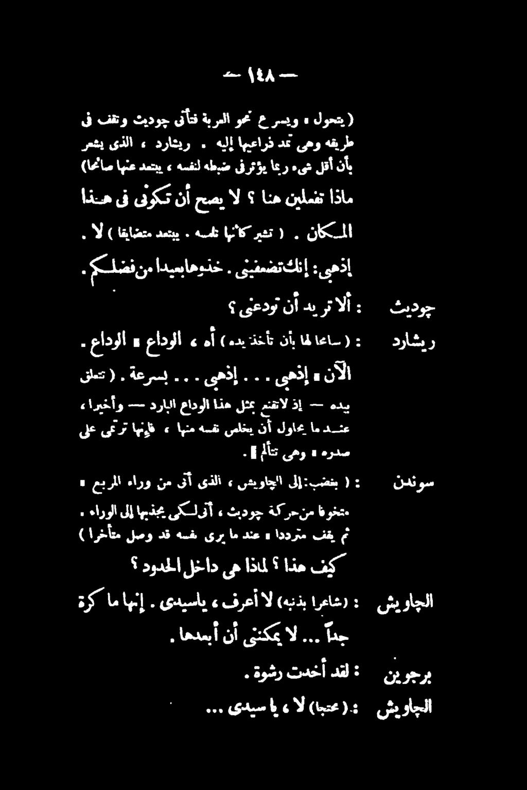 لصو دق هش یرب ام دنع» اددرتم س درابلا عادولا انه لثج متعال ذإ بس هدي رعشي ىذلا 6 دراشیر ۳ هیلا امعارذدع یهوهقیرط ( لوحتي» رسيو ع وع ةيرملا ىنأتف تیدوچ فقتو ىف دودحلا لخادىهاذا اذه فک (ارخأتم فقي مث.