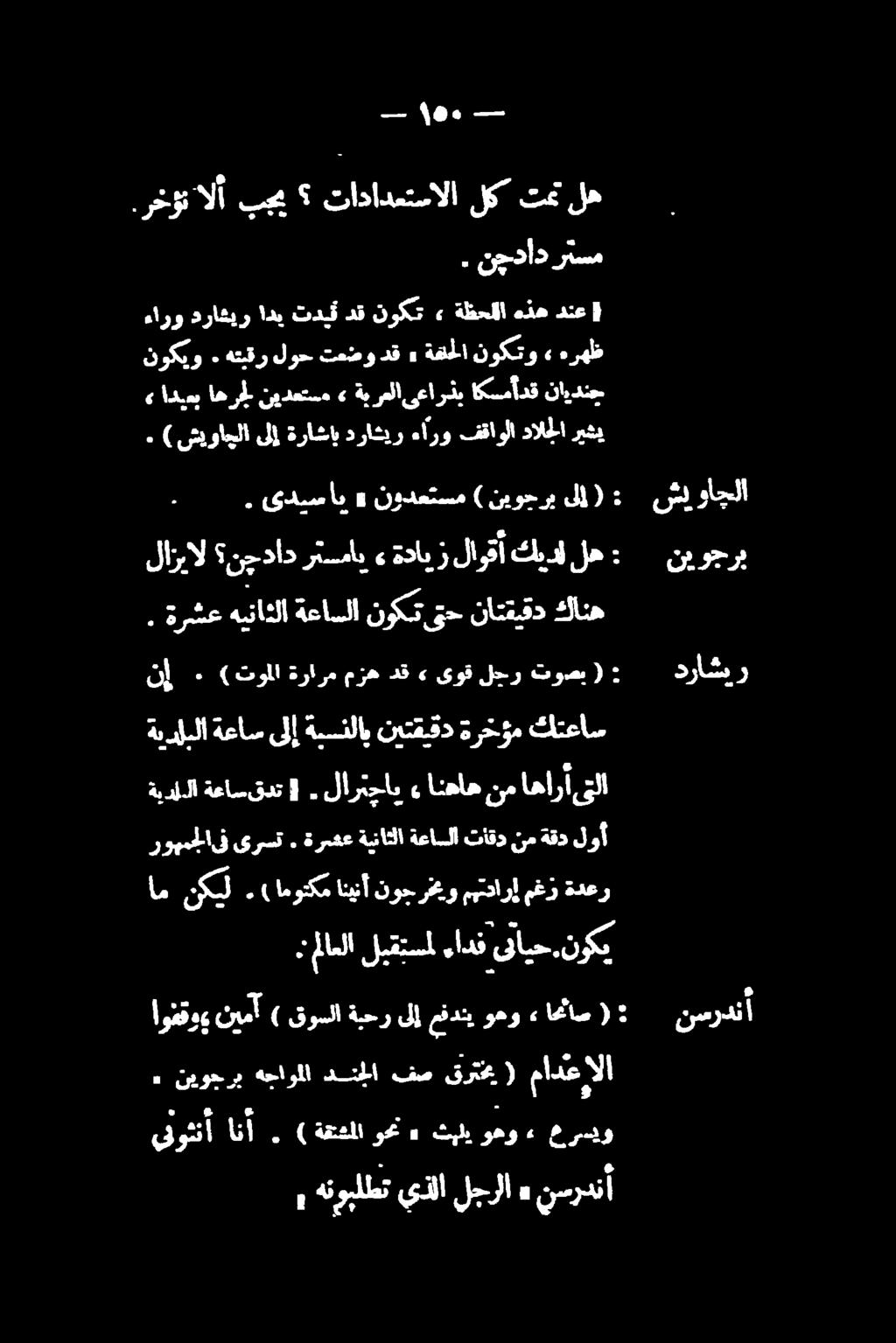 یوتنآ انأ. ) ةقتشملا وح» و م رسو, هنوبلطت يذلا لجرلا» نسردنأ ۰ نیوجرب هجاولا دنلا فص قرتخی ( مادع الا.