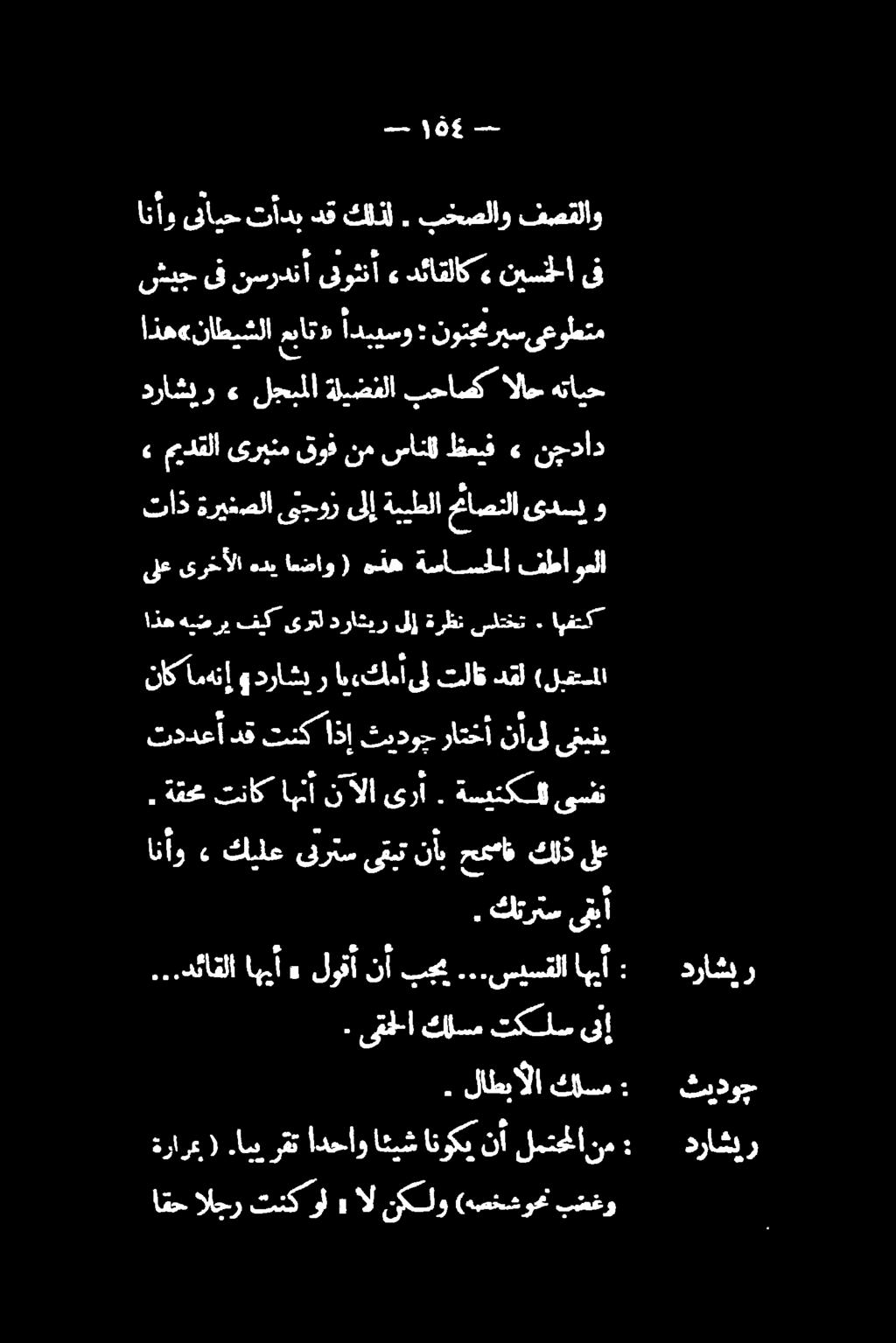 ىلع كلذ حمساف نأب ىقبت ىنرتس كيلع» انأو نأىل راتخأ ثيدوج دقتنكاذإ تددعأ ىغبفي (ليغتسملا دقل تلاق ىل اءءكلءأ ر دراشي ناكامهنإ اذه هيضري فيك ىرتل دراشير ىلإ ةرظن سلتخت.