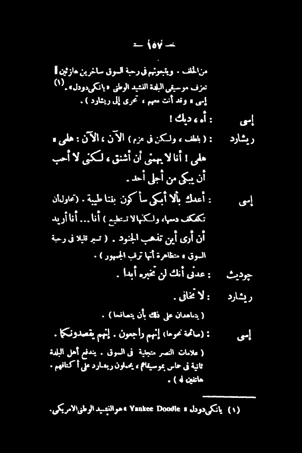فلخلانم ٠ تامالع رصتلا ةيلجتم ىف ىمإ ةحتام) (امومن مهنإ نوعجار. مه نإ مكنودصقي. ئا كدعأ الأب ىبأ أس نوک اتنب ةببط (۱) لدودیکنای «000016 ۷2۵۲6 دیعنلاوه«نطولا رمالا ىكي.