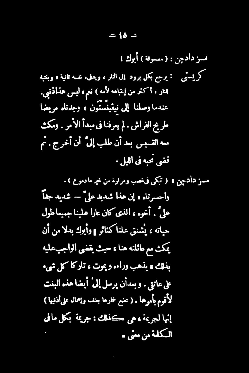 شارفلا می رط ىف هبحم ىضق نأ ىلإ بلط نأ دعب سبسقلا 1 هةعرج ) اهينذأى تنبلا ءىشلكاكرات» توعو هءارو بهذي» كلذب هيلع ثکع م هتلئاع انه» ثيح ىضقي بجاولا لوط