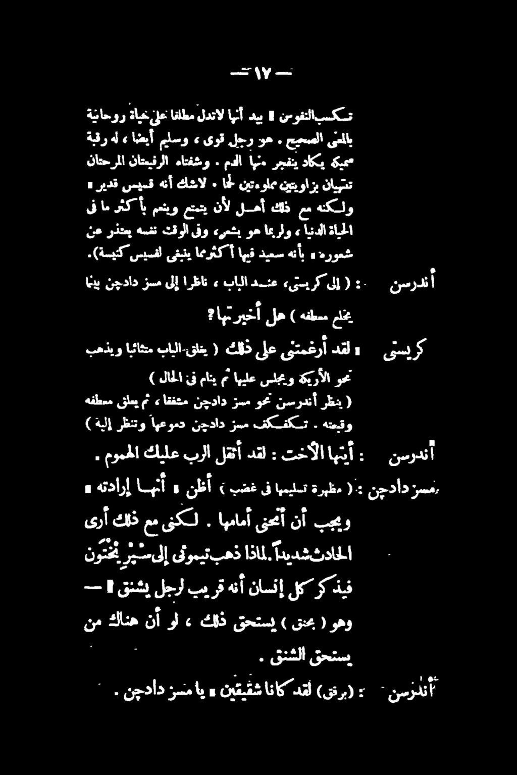 ) ةيلإ رظنتو اهعومد نچداد زسم فک فکنت. هتعیقو. مومحلا كيلع برلا لقثأ دقل تخآلا هتيأ 7 نچداد سم, هضن تقولا فو «يعشب وه اعرلو» اندلا ةاحلا ىفام رثك أبمعنيوعتمتينأل لهأكلذعم هنكلو ةناحور ةايخ.