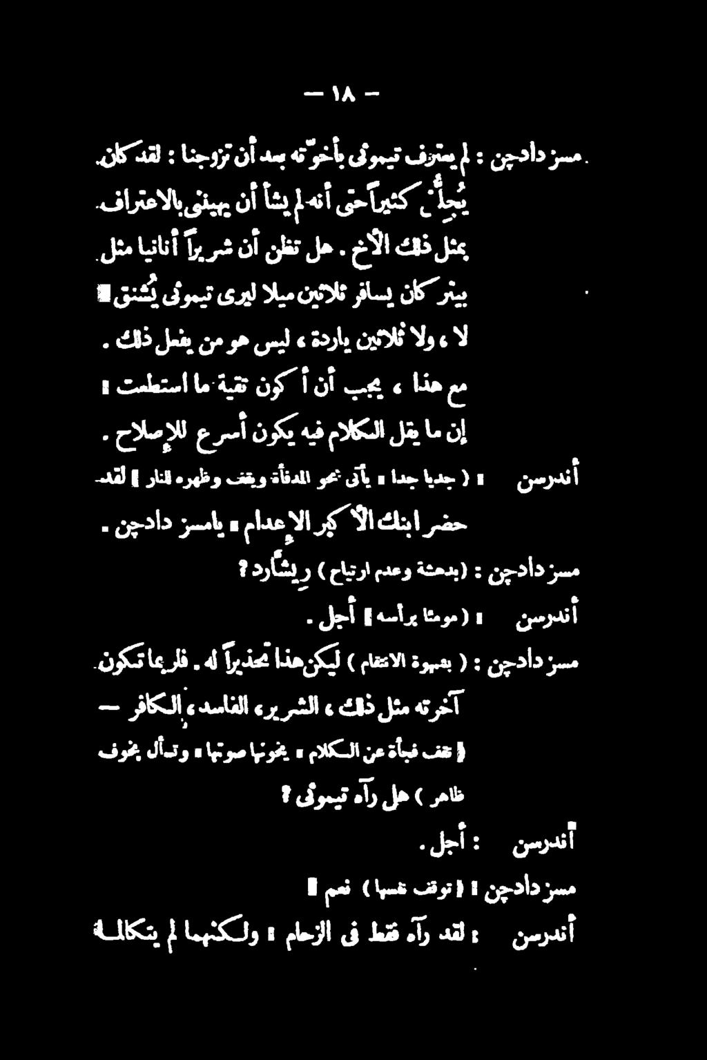 نچداد رسم. لجأ ) هسأرب ائموم) 8 قنشكي وميت ىريل الیم نیئالت رفاسب ناکر أنأ ببي» اذه عم. كلذ لب نم وه سیل» ةدراب نيل الو ءال 7 ىتوميت هأر له ) رهاظ فوخپلأدتو «اهتوصاهنوخي.» مالكانعةأبففق (.نوكت اهرلف.