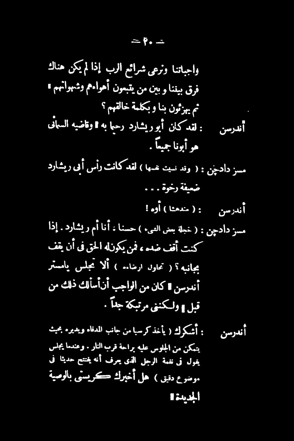 نچداد ارتش تام تب واتنيب قرف» مهتاوهشو مهءاوهأ نوعبقينم انتابجاو یعرتو عئارش برلا اذإ مل نكي كانه رتسمات سلجم الأ ) هءاضرا لوا ( هیناجم اذإ.