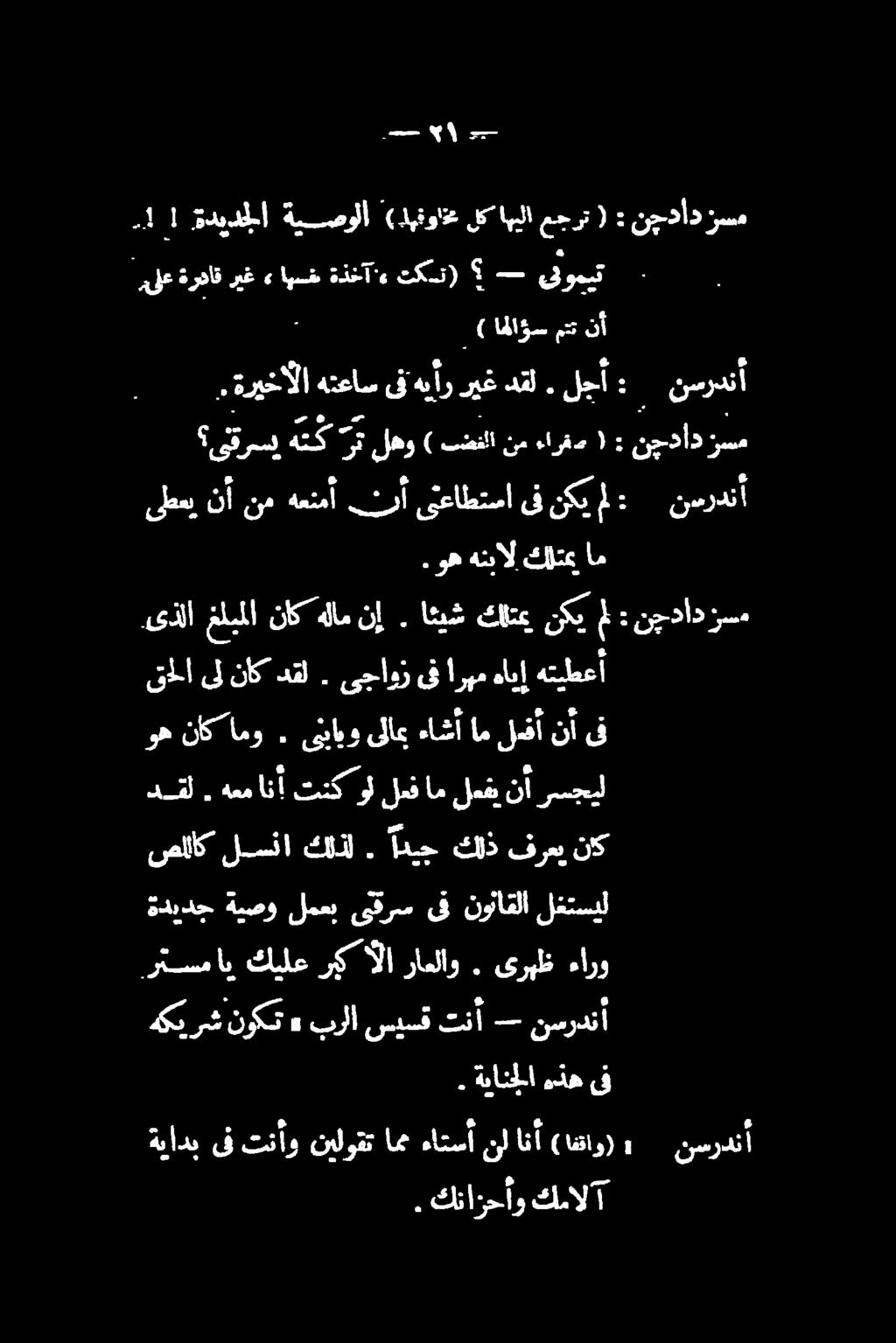 ةيانجلا هذه یف هكب رش نوكت» برلا سيسق تنأ - نسردنأ راسم اب كيلع رك آلا راعلاو 0 ىربظ ءارو صااک لسنا كلذل.