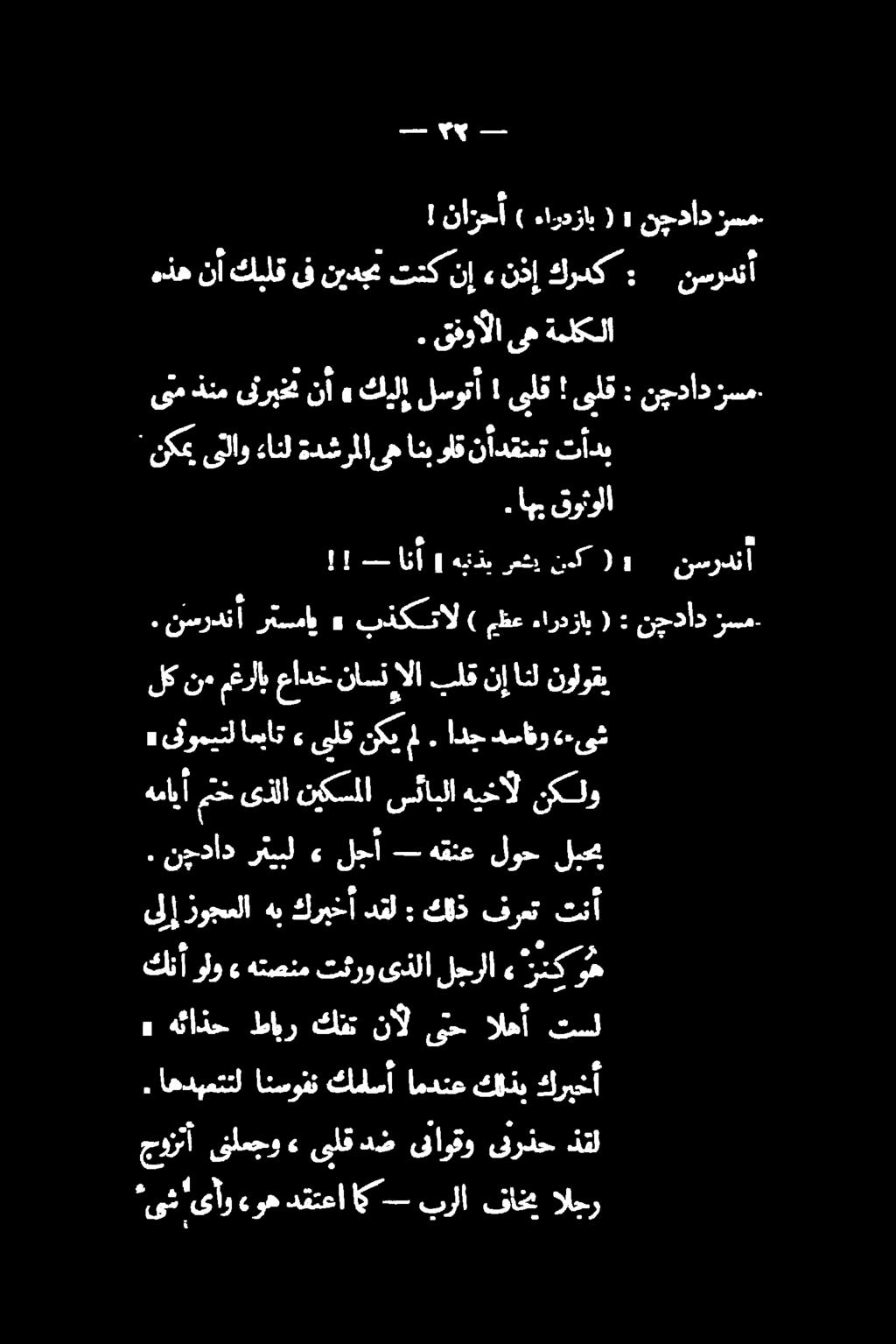 یلق ۱ لسوتآ كيلا» نآ ینروخت ذنم یم تأدب نآدقتعت واق انب ةدشرلایه ءانل ىلاو نکع نكلو هيخأل سئابلا نيكسلا ىذلا نخ همايأ الجر قاخب بيلا ك دقتعا ءوه ىشاىأو