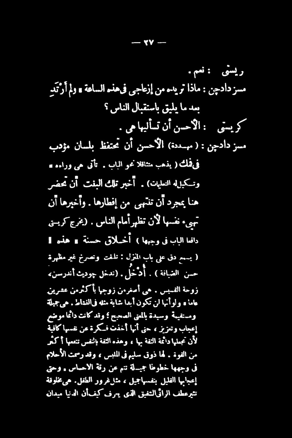 بابلا وع القاتم بهذی ( كف یف فيك فردي ىذلا قيفشلاىفارلا فطعريثت ةقولخم ىه اهباجعإ ليلقلا ليجابسفتب» رغلثم رو.لفطلا مالحألا تعسر دقو» سبلملا ىف میلس قوذ اه.