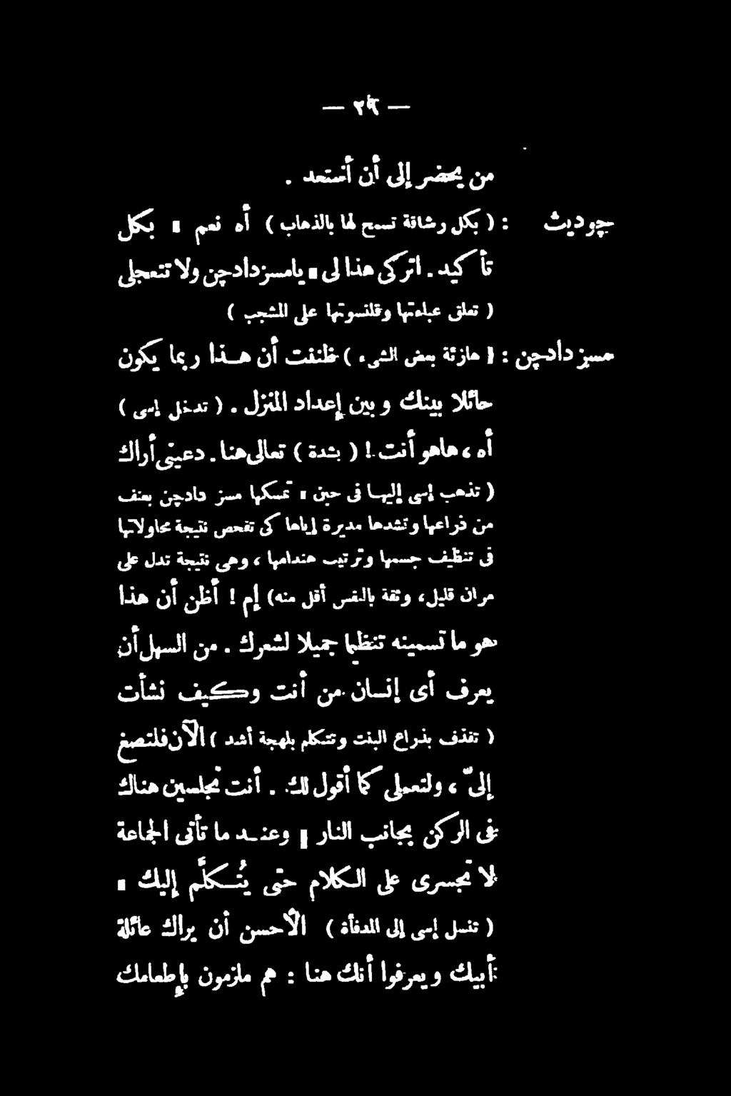 كماعطإب نومزلم مم انه كنا اوفرمب و كيا ةلئاع كاري نأ نسحألا ) ةأفدلا ىلإ ىسإ لت (» كيلإ ملكتي ىح مالکلا لع یرسج ال ۶ مو. 3 ی یکرلا بناجي رانلا دذعو ام ىتأت ةعاجلا كانهنيسلهمتنأ.
