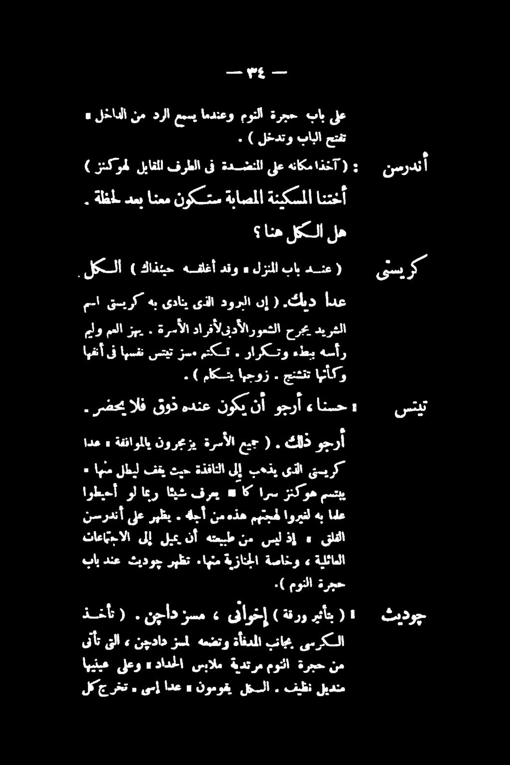 نچاد رسم <«ىفأوخ] ) ةقروريثأتب ( تاعاتحالا ىلإ ليم نآ هتعیبط نم سيل ذإ» قلقلا باب دنع ثیدوچ ربظت.اهنم ةهزانلا ةصاخو» ةيلئاملا نسردنأ ىلعربظي.