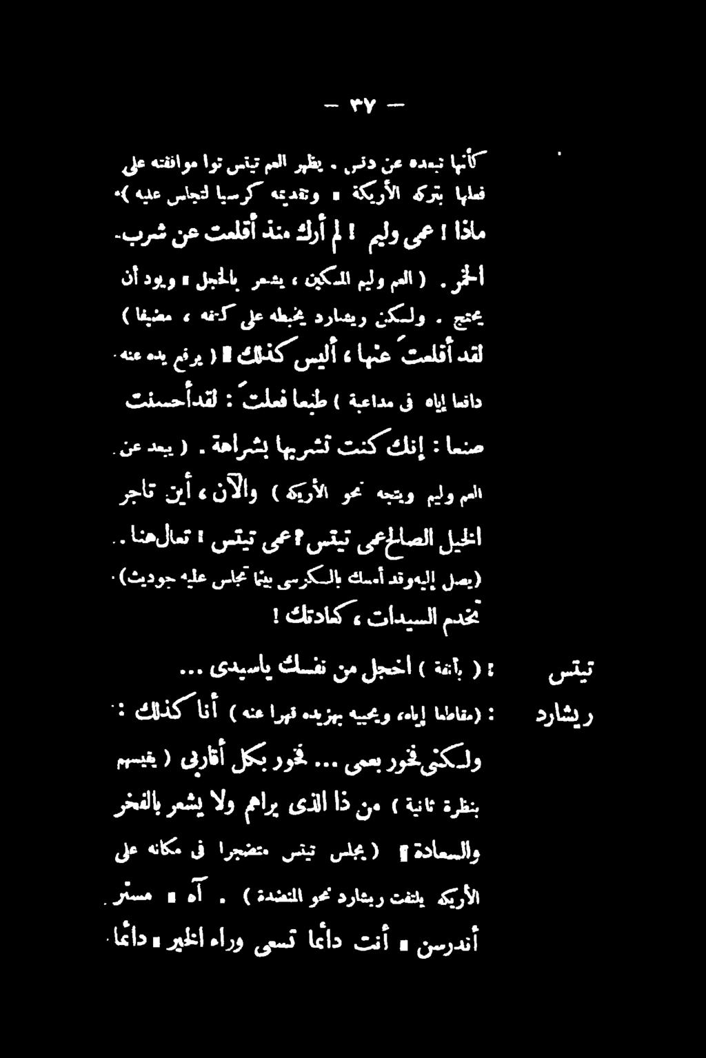 رخفلاب رمشي الو ماري ىذلا ( یفراقآ لکب رو... یسعب روغ یک لو ٠ كلذكانأ ) هنعارهق هديزهم هييحيو «ءابإ امطاقم).امباد ء ریطا ءارو یعسل اعاد تآ 6 نسردنآ. رسم 6 هآ.