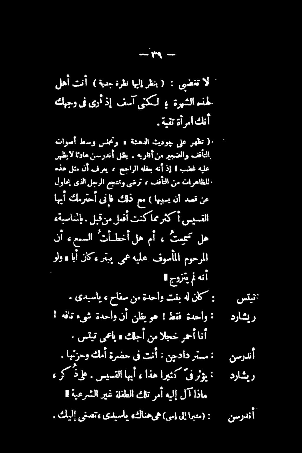 ليقنملمفأ تةكامم رثك 1 سيسقلا نع دصق نأ اهيسي ) عم کد ىناف كمرتحأ اما هذه لتم نأ فرعي» ححارلا هلقعب هنأ ذإ بضغ هيلع لواحب ىذلا لجرلا مجعتو یضرت» فقأتا نم تارهاظل!
