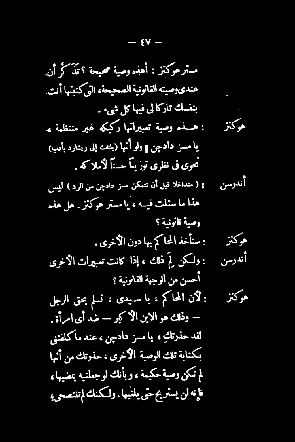 .ء ةمظتنم ريغ هککر اهناریبعت ةيصو هذه ۰ ءىش لک اہف یل اک رات كن تنا اهتبتكىلا «ةححصلا ةينوثاقلا هتیصویدنع.نأ رك دت ةحيحص ةيصو هذ هأ زاكوهرتسم مال --.