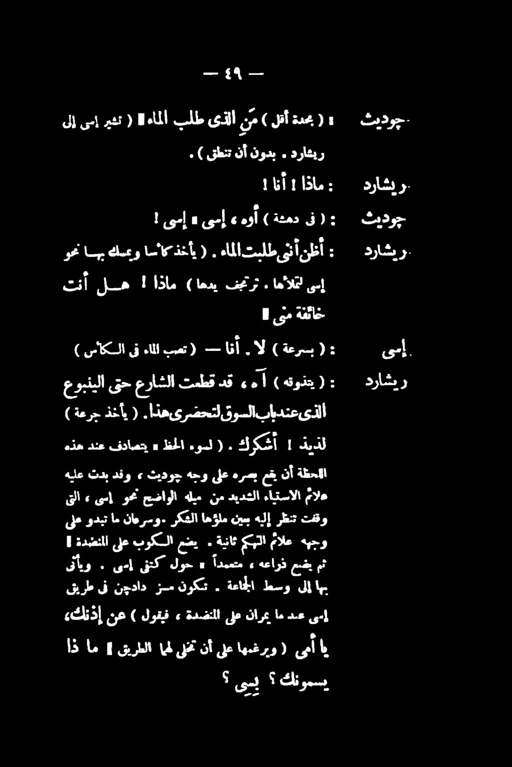 ىعإ دع ام نارع ىلع ةدضتلا» لوقیف ) نع «كنذإ. مضي بوكلا ىلع هبجو مالع كلا ةيناث ( ةعرسب ).ال انأ ىفءالابصت) ساكلا ) فجرت اهدي ) اذام! له تنأ ىسإ اهالتل.