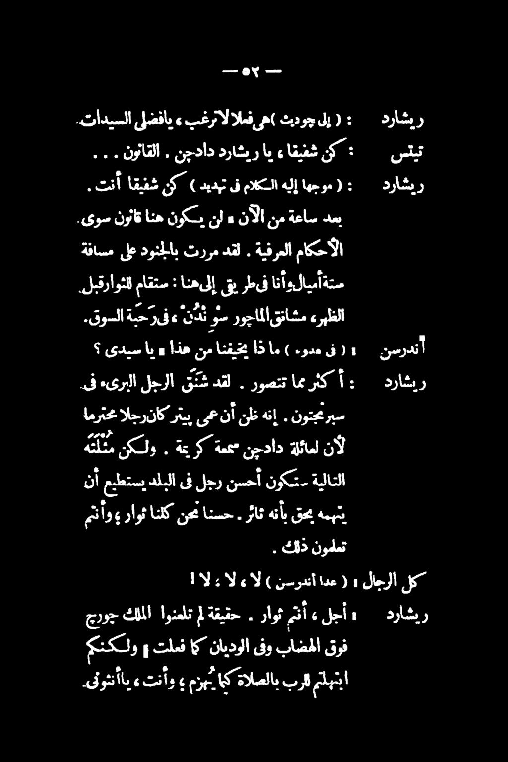 لبقراوثلل ةتس انأولايمأ رطىف قب انهىلإ ماقتس.ىوس نوثاق انه نوكي نل» نآلا نم ةعاس دعب. تنأاقیفشیک ) ديدبتىفمالكا هيلإاهجوم ( نك ءاقيفش اي دراشير نجداد. نوثاقلا.