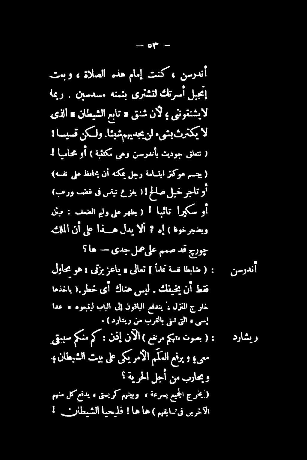 دراشدر 6 دل مو تعبو» ةالصلا هذه مامإ تنك» نسردنأ اعر. نیسدس» هنمتب یرتشتل كترسآ لی.ىذلا» ناطيشلا مبان «قدش نآل ینوتنشیال!اسيسق نكلو.