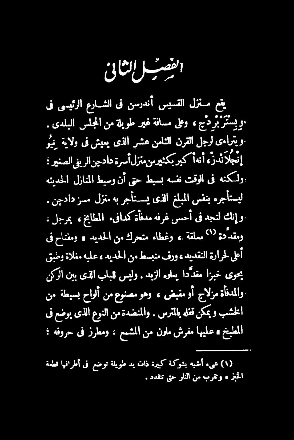 ىف عضوي ىذلا عونلا نم ةدضنملاو. سرتلاب هلفق نکعی وأجالزم ةأفدملاو. دیژلا یوحب ازبخ اددقم ءواعب ىف شيعي ىذلا رشع نماثلا نرقلا لجرل ىءارتيو نم ةطيسبحاولأ نمعونصم وهو» ضبقم یر سالو بابل یا نبب.