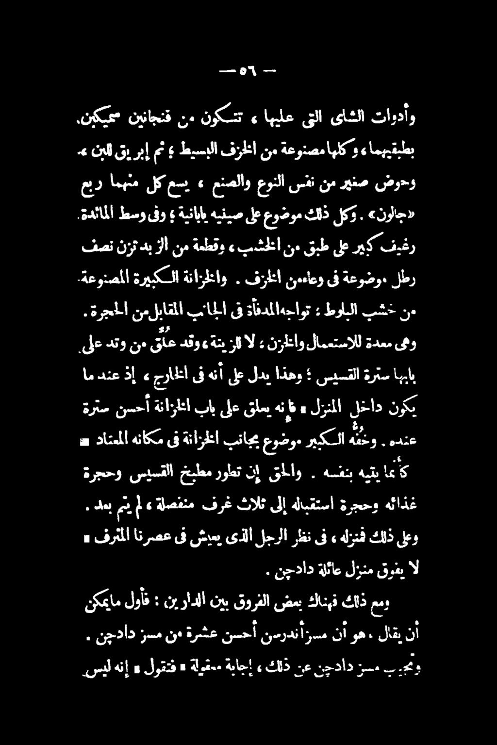 دعب م مل«ةلصفنم فرغ ثالث ىلإ هلابقتسا ةرجحو هئاذغ ةرتس نسحأ ةنازاثا باب ىلع قاعي هنف» لزنملا لخاد نوكي.«داتنملا هناكم ىف ةنازيلا بناه عوضوم رییکلا هو.