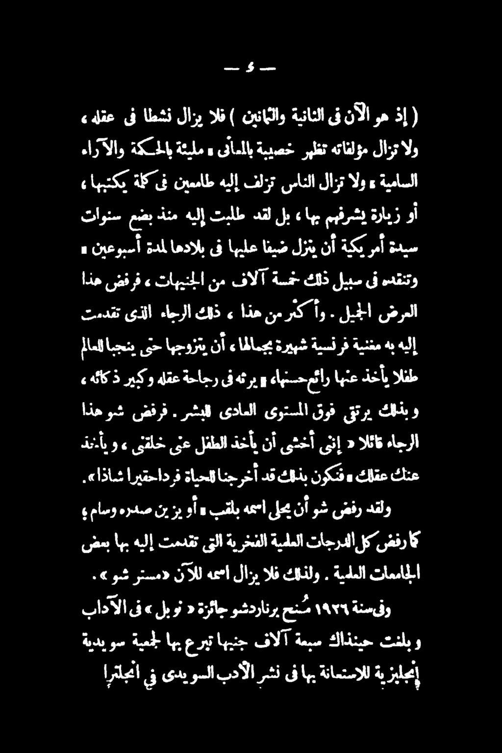 بادآلا ق«لبيوت د ة رئاج وشدرانرب حنسم ۱۹۲۹ هنسقو يف ىديوسلا بدآلا رشن ىف اهب ةناعتسالل ةيزيلجتإ وس ةيعجل اهب عربت اهينج فالآ ةعبس كاذنيح تغلب هئاك ذ ريبكو هلقع ةحاجر ىف هئري و ءاهنسح مئار اهنع ذخأي