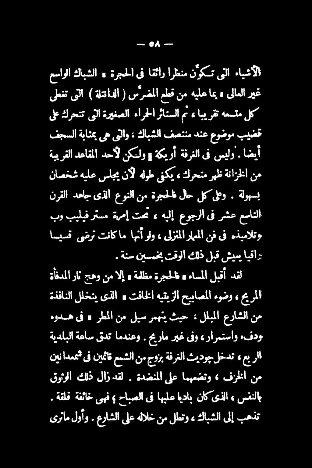 ةلوهسب ( سرضملا مطق نم هيلع امي» ىلاعلا ناصخش هيلع سلجي نآل هلوط ىنكي» كرحتم ربظ ةنارللا نم مساولا كلابشلا ء ةرجملای اقئار ارطنمنوک یتلا ءايشألا فجسلا ةباثمي ىه ىلاو كابشلا فصتنم دنع عوضوم بيضق.