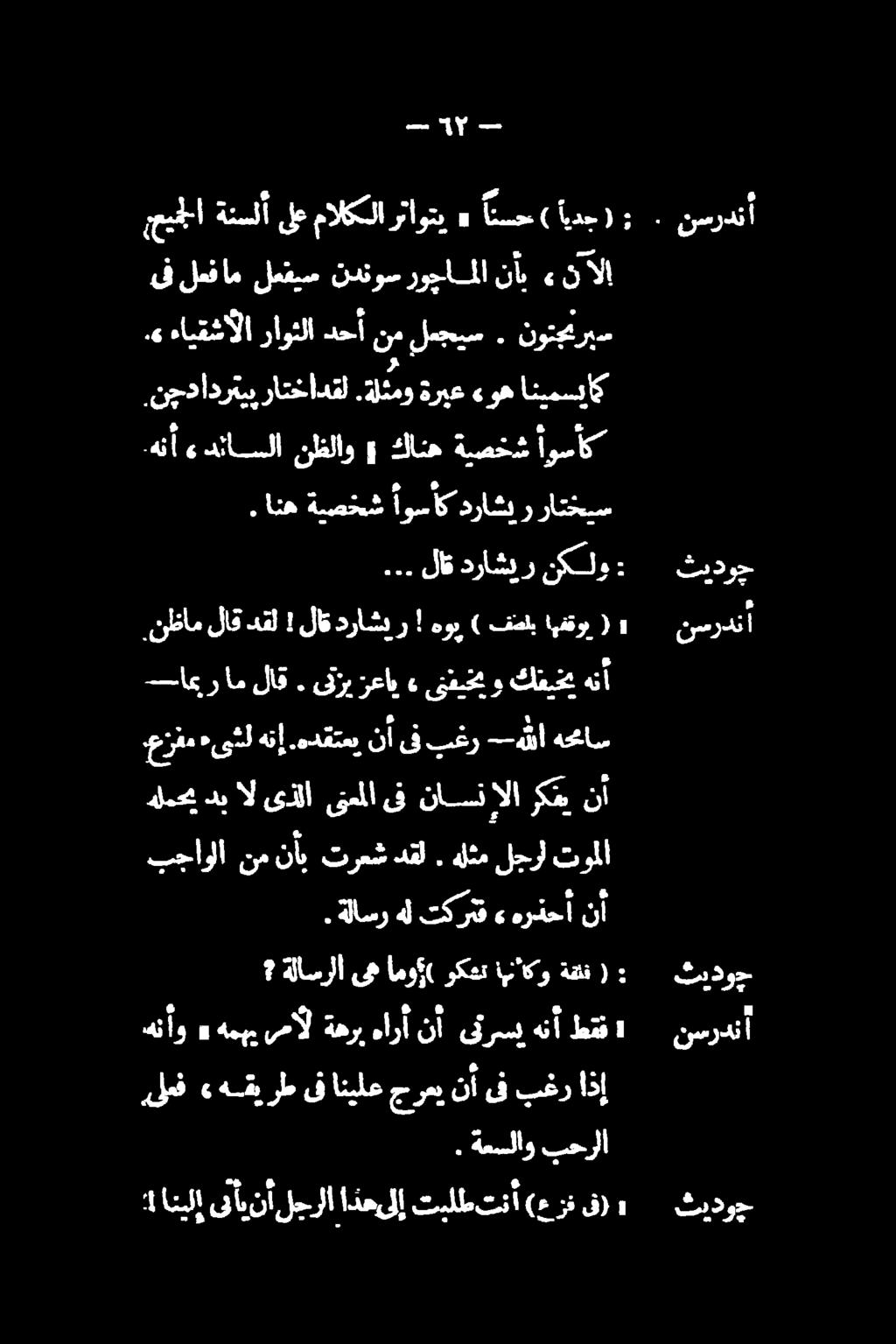 . انه ةيصخش اوس أك دراشير راتخيس.هنآ» دناسلا نظلاو كانه ةيصخش أوسأك.نچدادرتیب وهانیمسیاک ةريع مو راتخادقل ىف لمفام لمقيس ندنوس روجاملا نأب ءنآلا.«ءايقشألا راوثلا دحأ نم لمجيس.