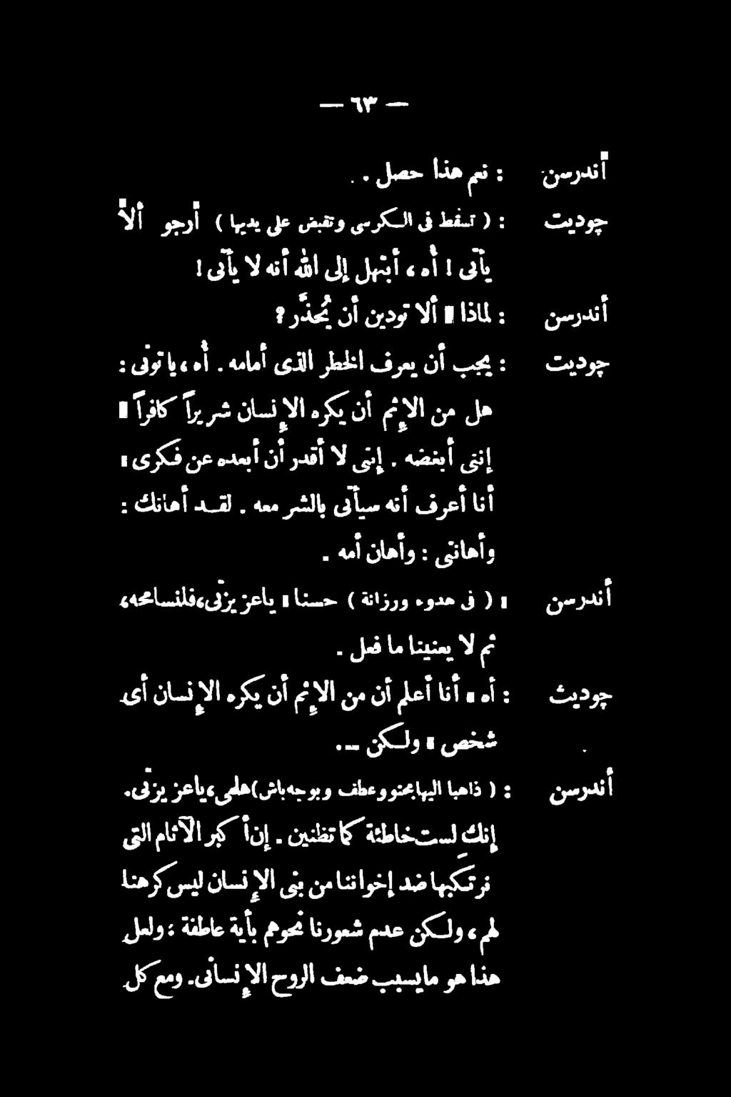 من اذه لصح.. تدوج نسردنا سدوح 8 ىقنإ هضغبأ. ىنإ ال ردقأ نأ هدمبآ نع یرکف بجي فرعينأ ىذلارطخلا همامآ. وتای«ها ) ىفطقست ىمركلا ضبفتو اهيديىلع ) وجرا الا ع وه ۰ 2 صخش» نکلو... دقل كتاهأ ۶ هأ» انأ نملعأ.