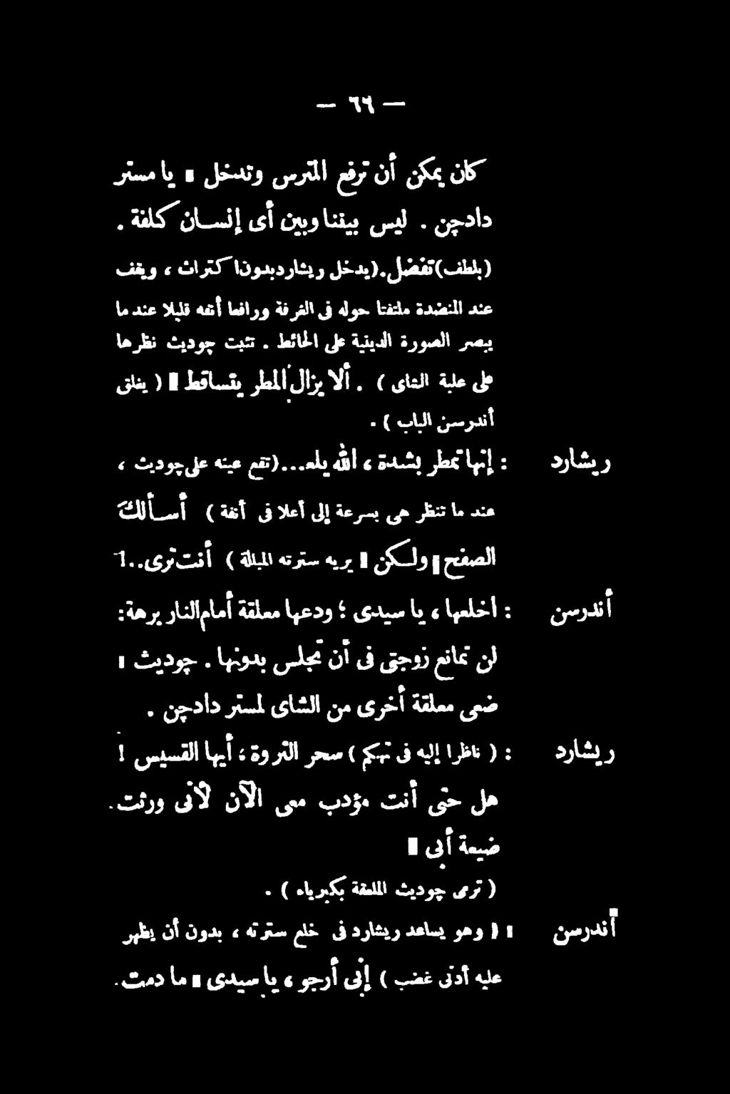 رهظا نأ نودب» هرس ملخ ىف دراثير دعاس وهو ( ةهربرانلامامأةقلعماهعدو یدس اب «اپعلخا رطملا لازي الأ. ) ىاتلا ةبلع ىلع ةينيدلا ةروصلا رصبي ةفلك ناسنإ ىأ نيو انفي سیل. نچداد.