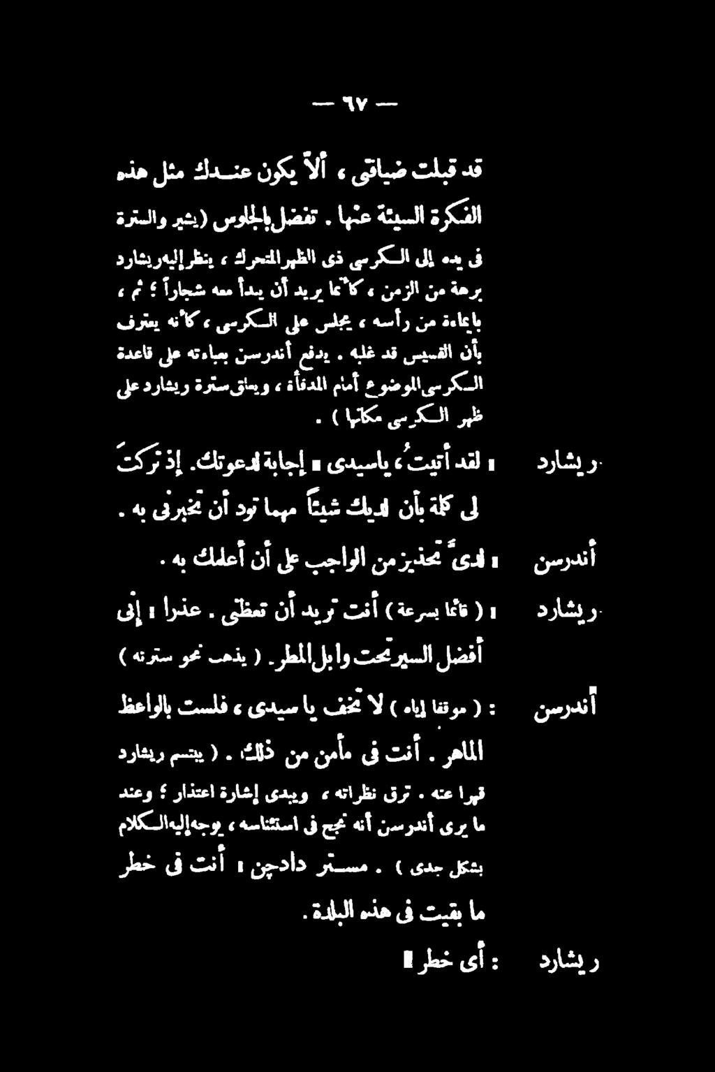 مستی (. كلذ نم نمأ» ىف تنأ ظعاولابتسلف» ىديساد فخمال ) هايإانتوم ( تكرت هب ىربخت هب كملعأ نأ ىلع بجاولا نم زيذحت ىدا ذإ.