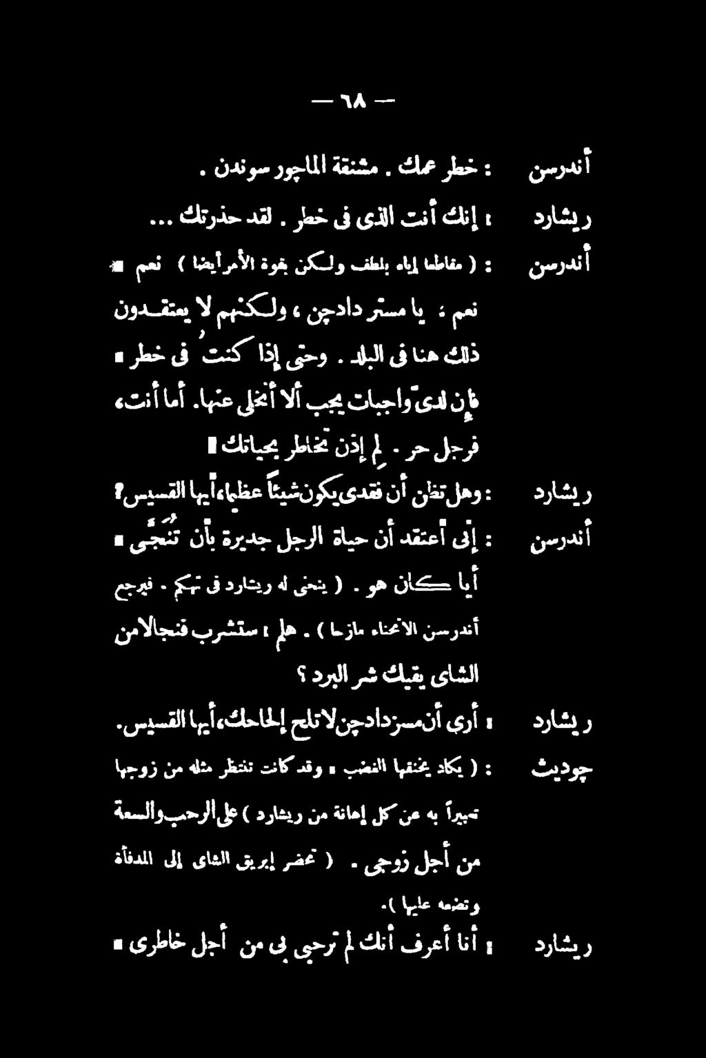 ( اعطاقم های فطلب نكلو ةوقب رمألا اضیآ ) معن 6 كنإ تنأ ىذلا ىف رطخ. دقل كترذح... دلبلا. ىتحو اذإ كلذ انه ىف ىف رطخ > تنك م ن ىدل تابجاو بهي الأ. كتايحبرطاخنذإ ۸ ٩ «تنآ امآ.