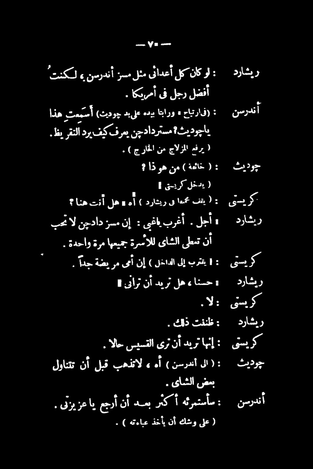 ) جراخلا نمجالزملا مفري ( فيكف دري رقتلا ظي. اذه تءمسأ (ثيدوج ديىلع هديب اتبارو» حايتراف) نسردنا تنكل» نسردنآ زسم لثم ینادعأ لک ناک و. دراشید.