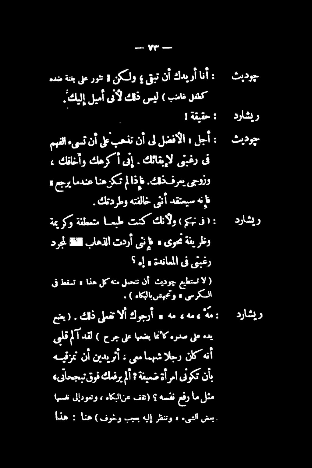 «قاحجبتقوف كمفري ملأ ةفيعضةأرعا ىنوكت نأ ىلق ملا دقت ) ح رج ىلع اهعضي اع'اك هردص ىلع هدي هيقزمت نأ نيديرلأ ىعم امهش الجر ناك هنأ عضب (. كلذ ىلمفت الأ كوجرأ > هم نا.