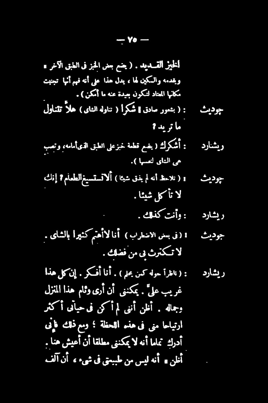 فلا نآ» ءىشىفتميبطنمسيلهنأ» نظأ. انهشيعأ نآ اقلطمقنكميال هنأ امامت كردأ كنإ 8 ماعطلاذیستستالآ ) ثیش قذي اثیش لک أت ال.