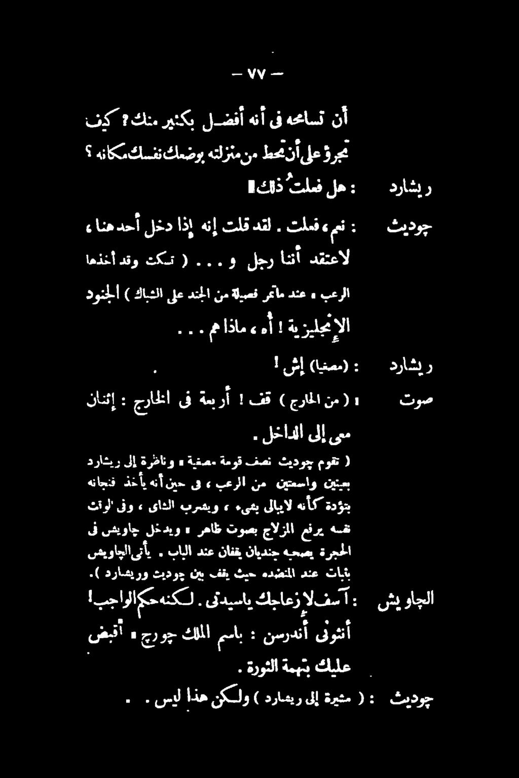 نانثإ جرالنا یف ةمیرأ! فق ) جرالا نم) (اینصم) شا! دونجلا ) كابشلا یلع دنا نم ةلیصف رعام دنع» يعرلا... ماذام ءمأ! ةيزيلجتالا اهذخأ دقو تكت (...و لجر اتنأ دقتعال ءانهدحألخداذإهنإتلقدقل.