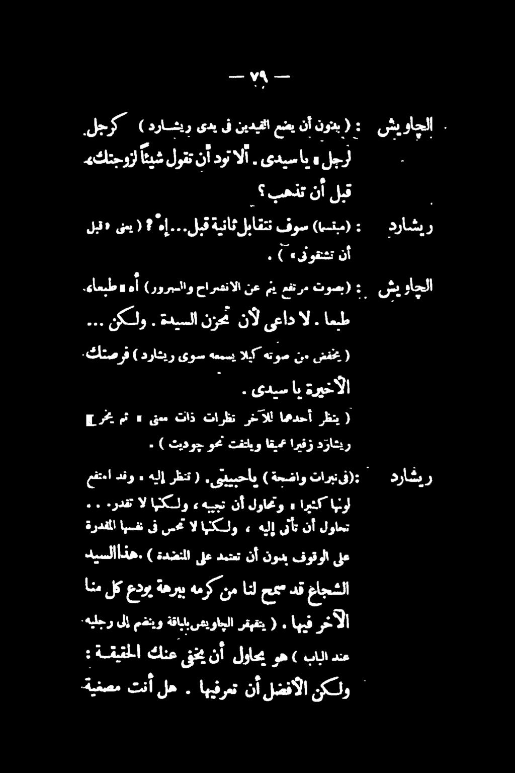 0 e بهذت نأ لبق لیق» ینمی) ۶ ه...لبق ةيناث لباقتن فوس (اتم) دراشير. ) «قوقشت نأ.هيلجر ىلإ مغنيوةقايبىميواجلارقبمتي (.