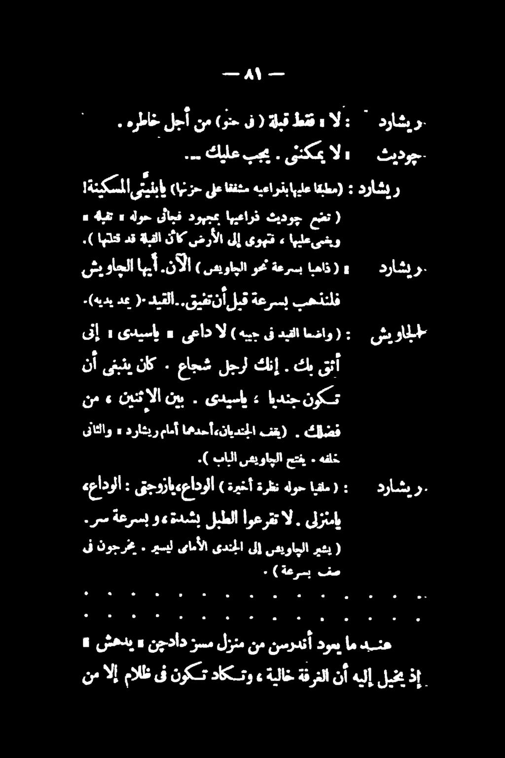 لزنم رسم نجدأد» شهدي 6. ) ةعرسب فص ىف نوجرخم. ريسيل ىامألا ( ريشي سصيواجلا ىلإ ىدتجلا رس ةعرسب و«ةدشن لبطلا اوعرقت ال.