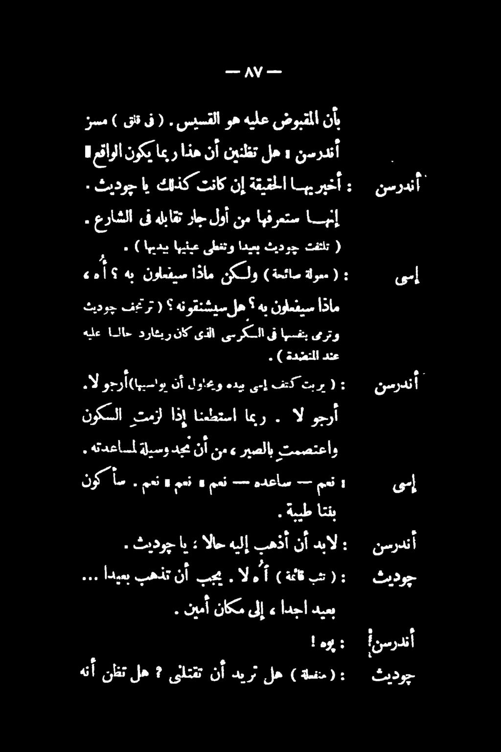 ابر انمطتسا اذإ تمزا نوكسلا هبنولعفيس هنوقنشیسله ( فجرت ثیدوچ اذام اپ اهفرعتس نم لوآ راج امت هلن ی عراشلا ۵ نسردنأ مقاولانوكياميراذهنأنينظنتله زسم