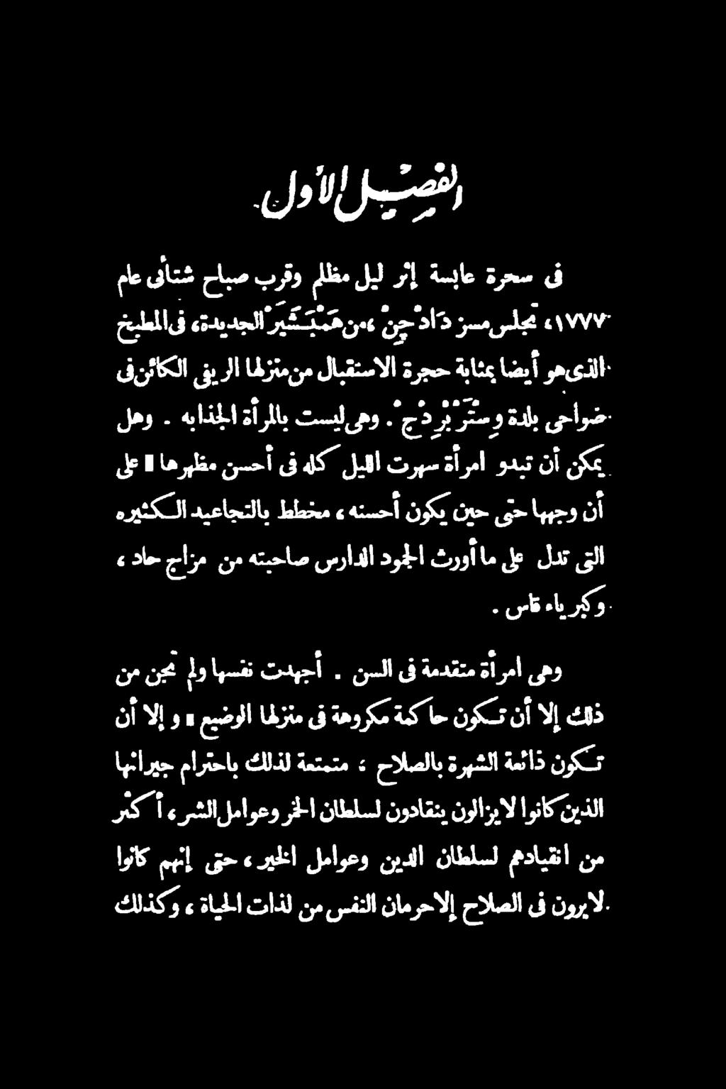 عيضولااطزنم قةهوركمةمكاح نوكت نأالإ كلذ یهو ةارما ةمدقتم ىف نسلا.